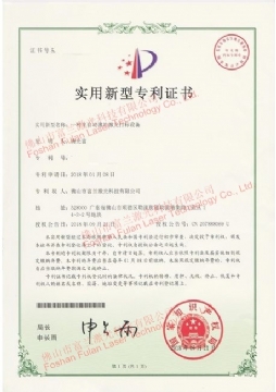 半自(zì)動薄片激光(guāng)打标設備專利證書(shū)