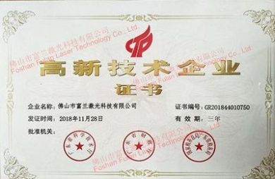 高(gāo)新技(jì)術(shù)企業(yè)證書(shū)