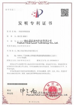 一(yī)種晶體(tǐ)焊接設備  專利證書(shū)