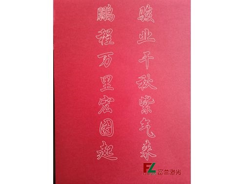 彩色厚卡紙(zhǐ)激光(guāng)刻字